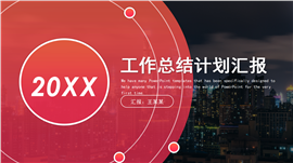 创意大气年中工作总结工作计划