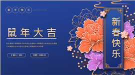 绿色复古风新年ppt模板