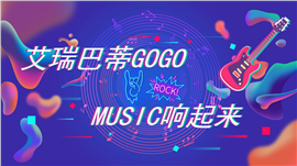 抖音摇滚风潮流音乐ppt模板