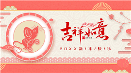 剪纸风粉红色鼠年吉祥ppt模板