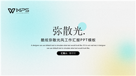 酷炫弥散光风工作汇报ppt模板