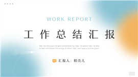 简约风弥散光感工作总结汇报ppt模板