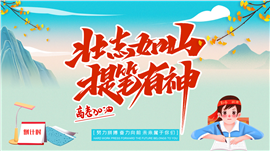 卡通风高考指导手册PPT模板