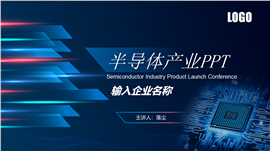 半导体产业电子元器件智能芯片电路模块研发制造ppt模板