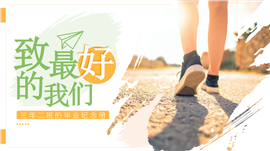 小清新毕业纪念册PPT模板