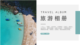 绿色旅游相册旅游景点介绍ppt模板