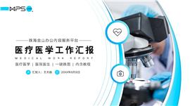 医疗医学医院医生工作汇报ppt模板
