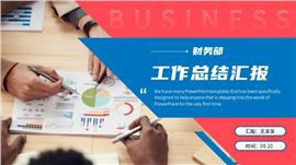 财务部工作总结工作汇报ppt模板