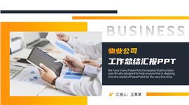 简约风物业公司工作总结汇报ppt模板