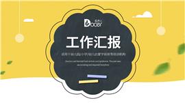 幼儿园小学工作汇报ppt模板