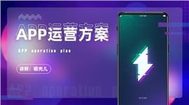 抖音风app运营方案ppt模板