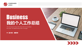 红色商务个人工作总结计划PPT模板