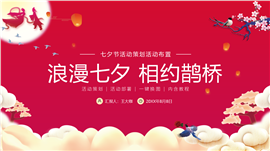 七夕节节日庆典活动策划工作ppt模板
