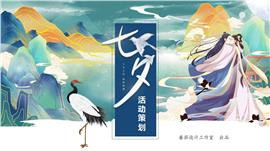 国潮风七夕情人节活动策划方案ppt模板