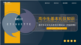 高中生基本礼仪知识教育主题班会PPT模板