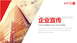 公司企业宣传介绍PPT模板