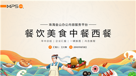 中餐餐饮美食公司年中工作总结ppt模板