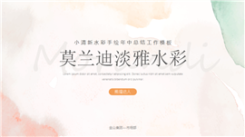 小清新年中总结PPT模板