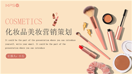 美妆直播化妆品美容营销策划ppt模板