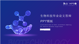 生物科技类毕业论文答辩ppt模板