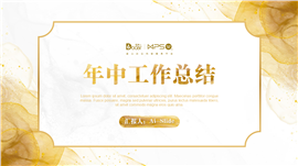 鎏金风年中工作总结PPT模板