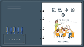 笔记本教学通用ppt模板