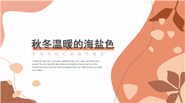 秋冬海盐色年终总结通用PPT模板