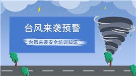 蓝色卡通风台风安全防护培训ppt模板
