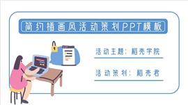 卡通插画风答辩ppt模板