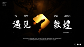 文艺风旅游日记模板之遇见敦煌PPT模板