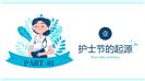 512国际护士节快乐节日介绍主题PPT模板