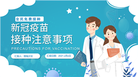 创意卡通新冠疫苗接种注意事项科PPT模板