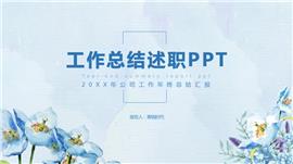 蓝色年终总结PPT模板