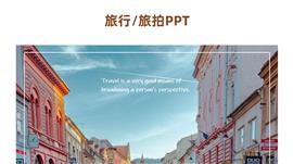 毕业旅游画册相册模板ppt模板