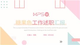 糖果色工作总结汇报ppt模板