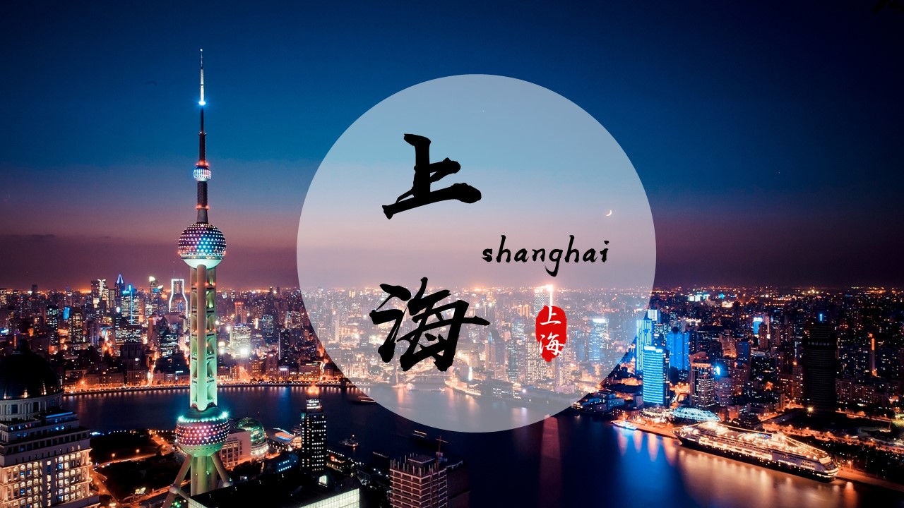 上海印象文化旅游纪念相册PPT模板