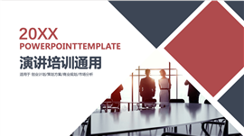 商务风演讲培训PPT模板
