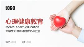 大学生心理健康人格障碍抑郁症求助于防治ppt模板