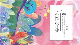 插画卡通工作总结PPT模板