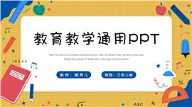 卡通小清新教学通用ppt模板