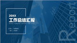 蓝色工作总结汇报ppt模板