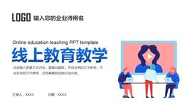 扁平风线上教育教学ppt模板