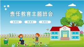知责任明责任负责任责任教育主题班会ppt模板