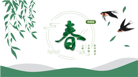 初中语文部编版七年级上册《春》教学PPT课件
