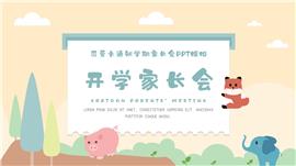 可爱卡通开学家长会ppt模板