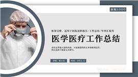 蓝色医学医疗工作总结PPT模板