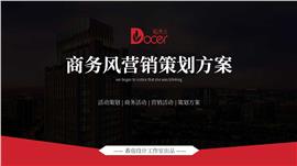 黑红简约营销策划方案PPT模板