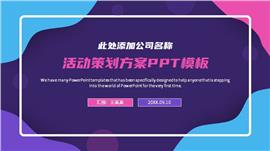 简约活动策划方案ppt模板