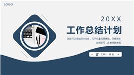 蓝色简约工作总结PPT模板