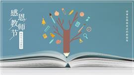 教师节活动策划ppt模板